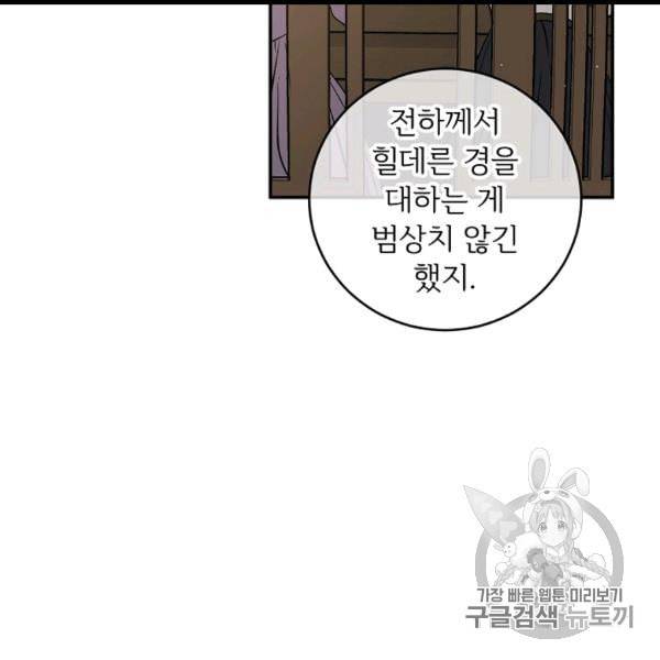 능력 있는 시녀님 49화 6