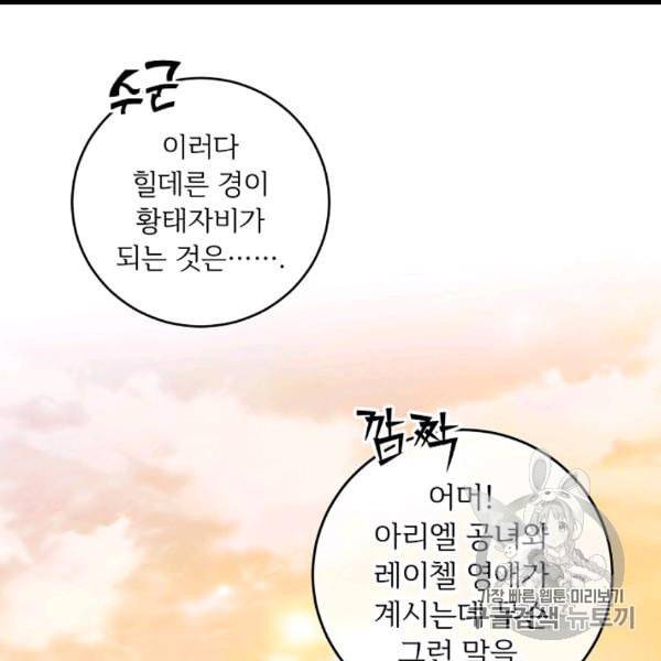 능력 있는 시녀님 49화 7
