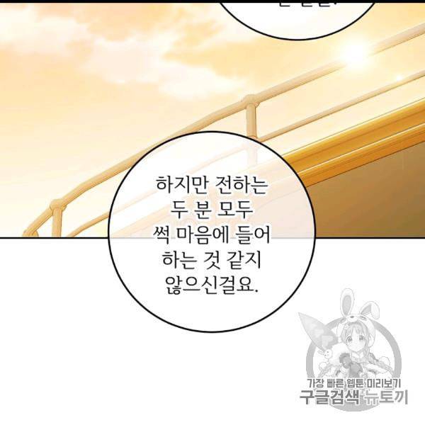 능력 있는 시녀님 49화 8