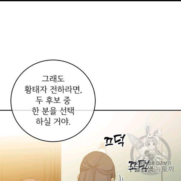 능력 있는 시녀님 49화 9