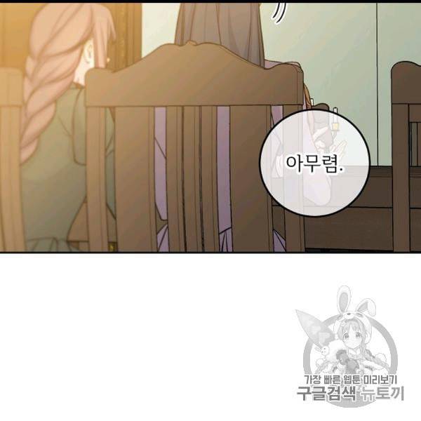 능력 있는 시녀님 49화 10