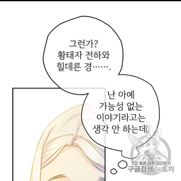 능력 있는 시녀님 49화 11