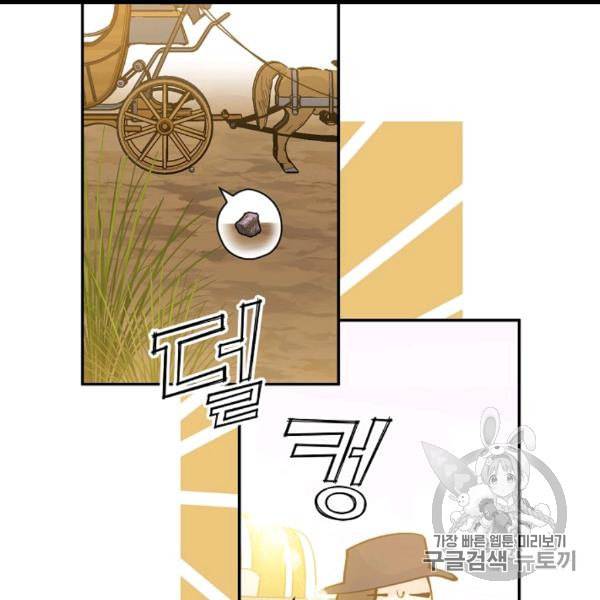 능력 있는 시녀님 49화 25