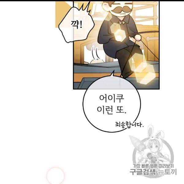 능력 있는 시녀님 49화 26