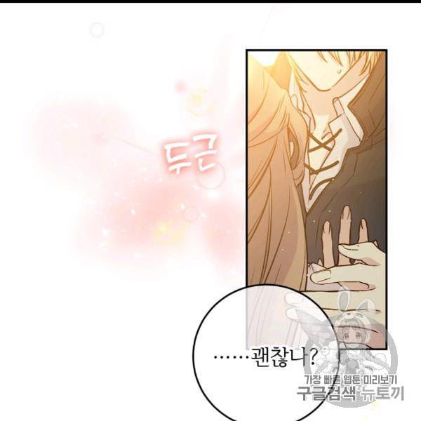 능력 있는 시녀님 49화 30