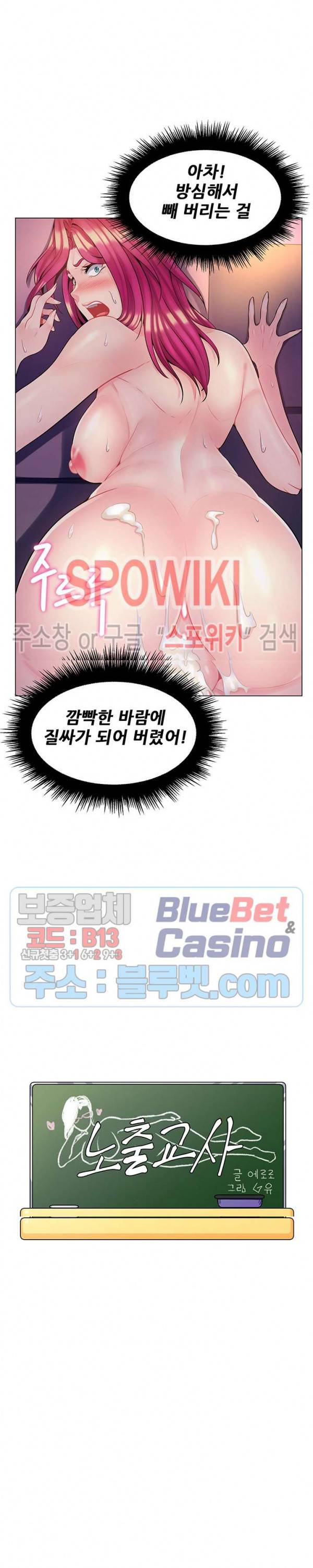 노출교사 14화 2