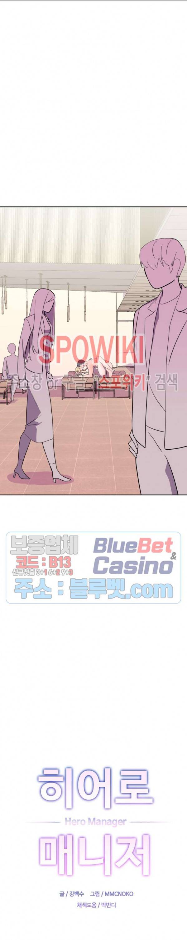 히어로 매니저 21화 5