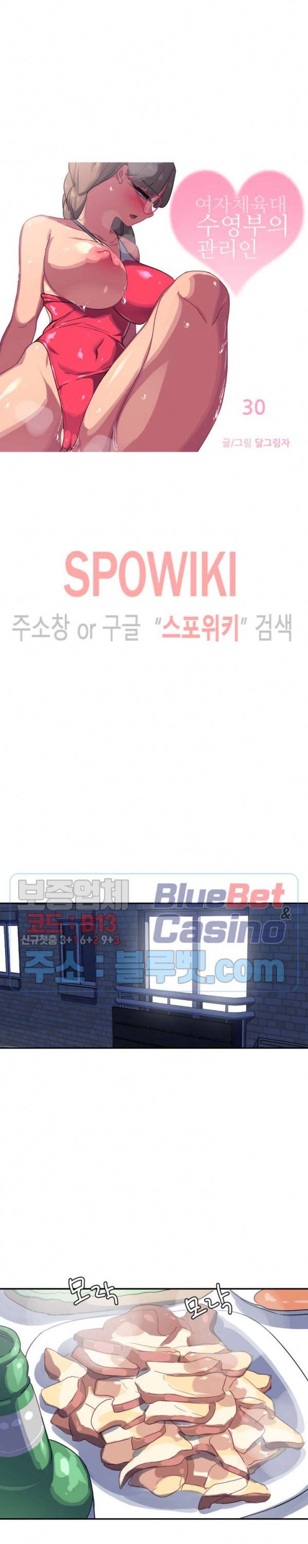 여자체육대 수영부의 관리인 30화 3