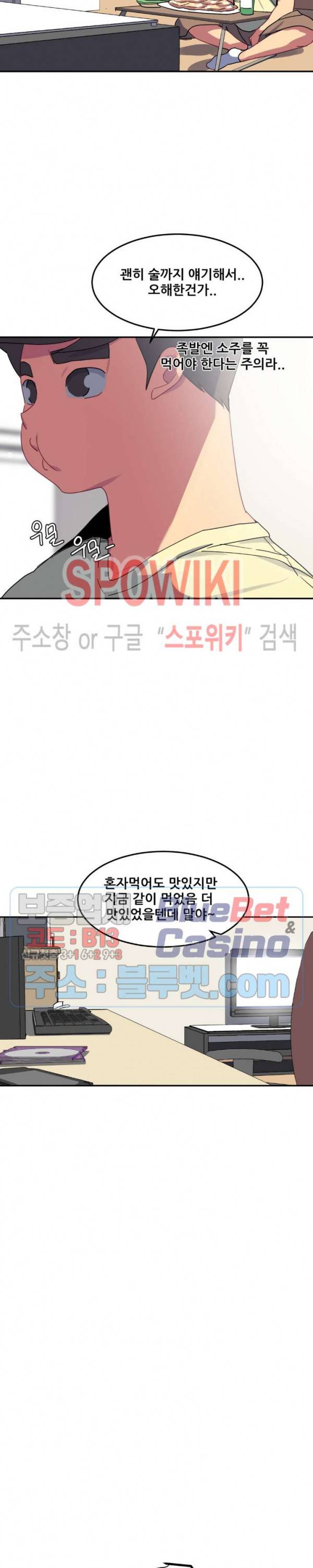 여자체육대 수영부의 관리인 30화 5