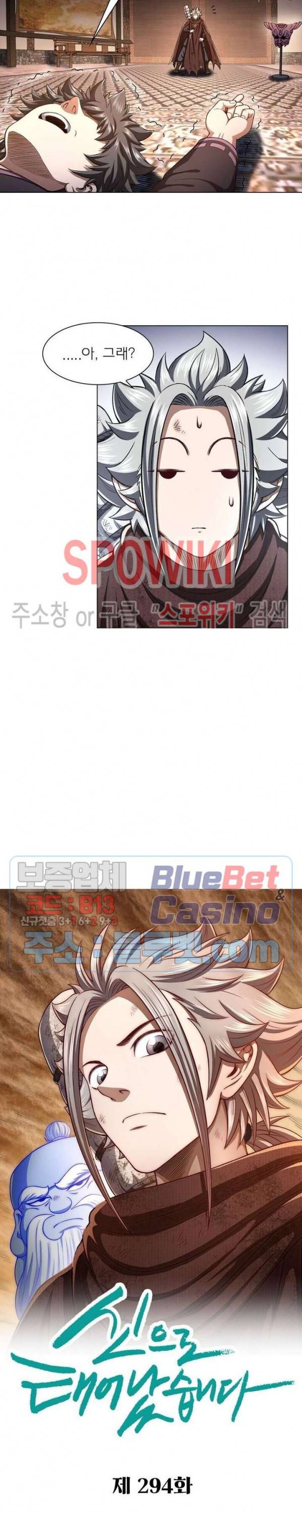 신으로 태어났습니다 294화 2
