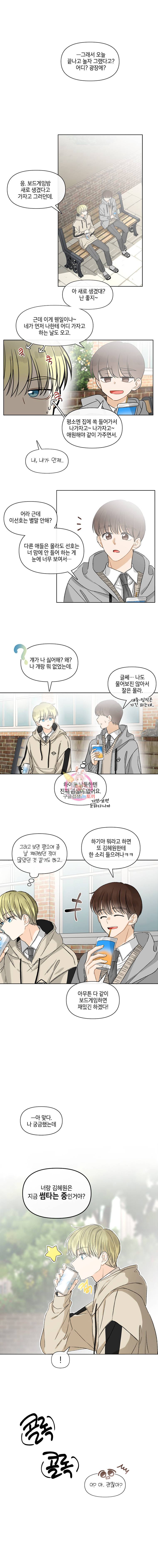 너를 만나다 38화 1