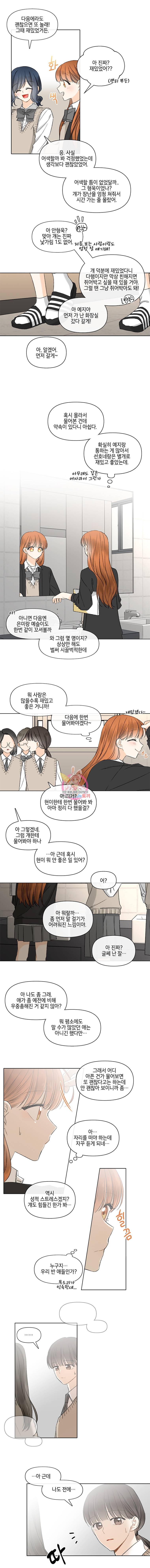 너를 만나다 38화 4