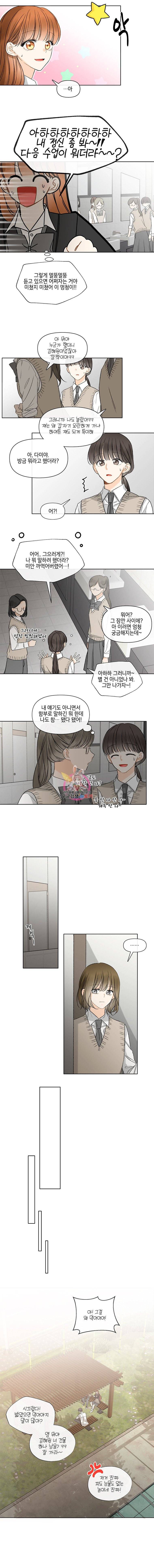 너를 만나다 38화 5