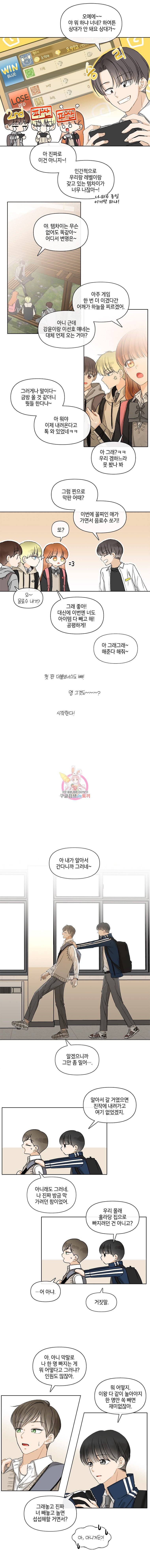 너를 만나다 38화 6