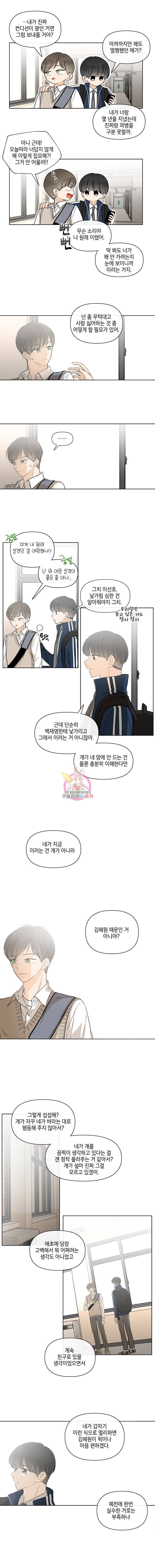 너를 만나다 38화 7
