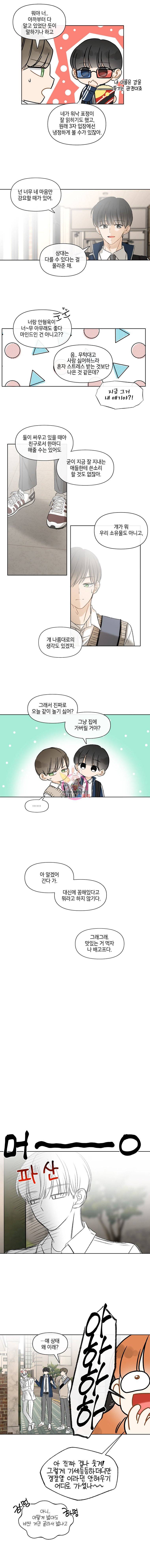 너를 만나다 38화 8