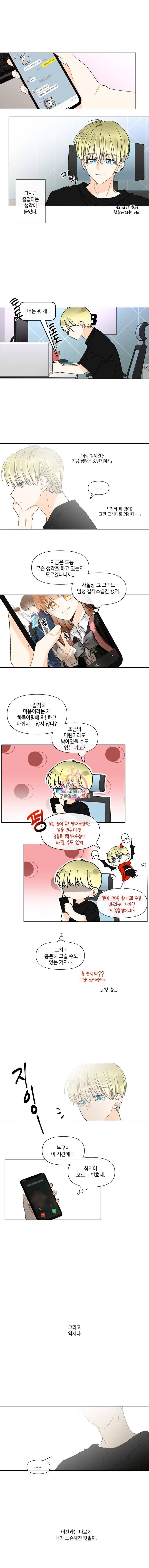 너를 만나다 38화 12