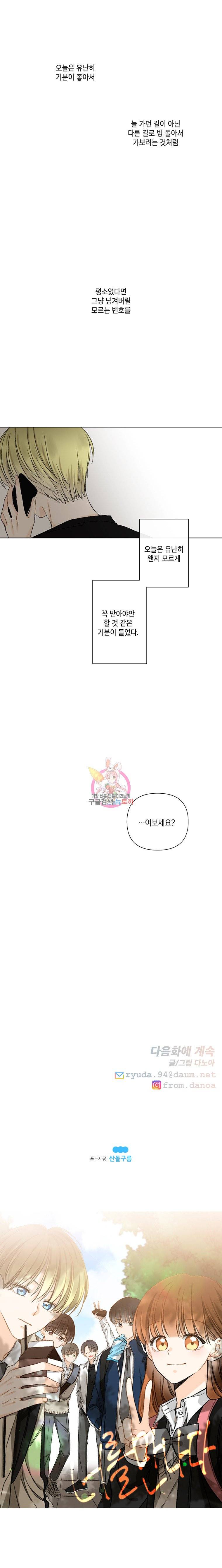 너를 만나다 38화 13