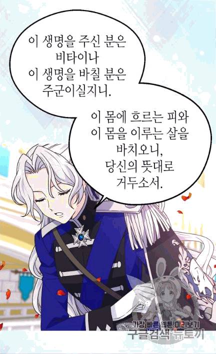 버림 받은 황비 132화 8