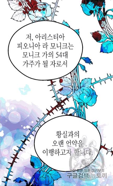 버림 받은 황비 132화 13