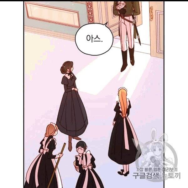 시녀로 살아남기 43화 2