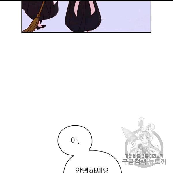 시녀로 살아남기 43화 3