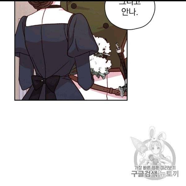 시녀로 살아남기 43화 7