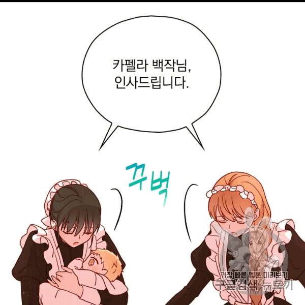시녀로 살아남기 43화 8