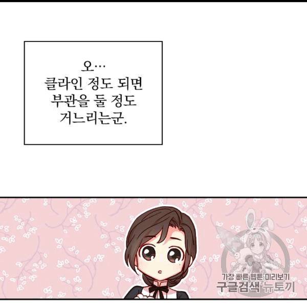 시녀로 살아남기 43화 20