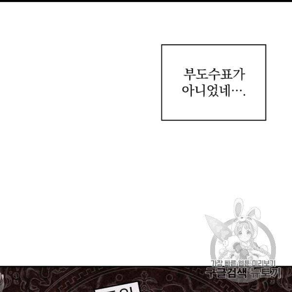 시녀로 살아남기 43화 21