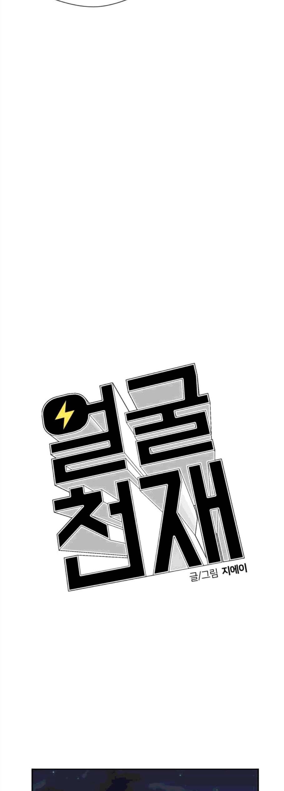 얼굴천재 시즌2 11화 34