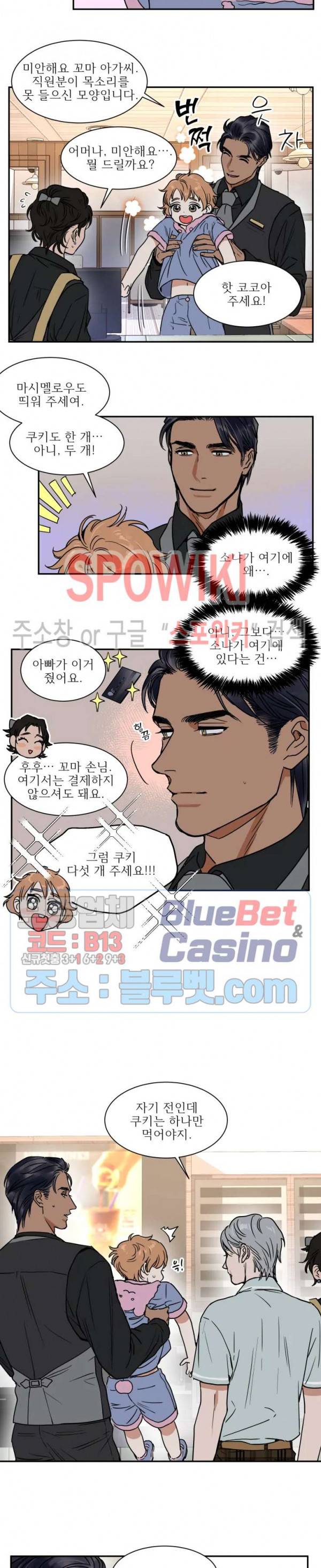 프라이빗 스캔들 56화 2