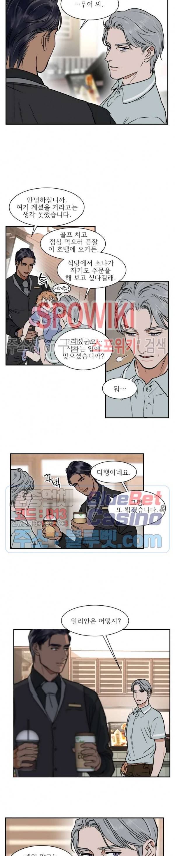 프라이빗 스캔들 56화 3