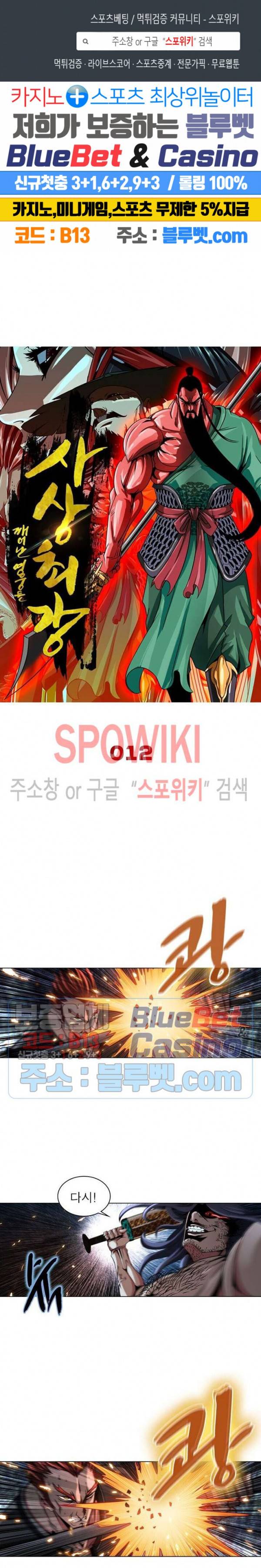 사상최강:깨어난 영웅들 12화 1