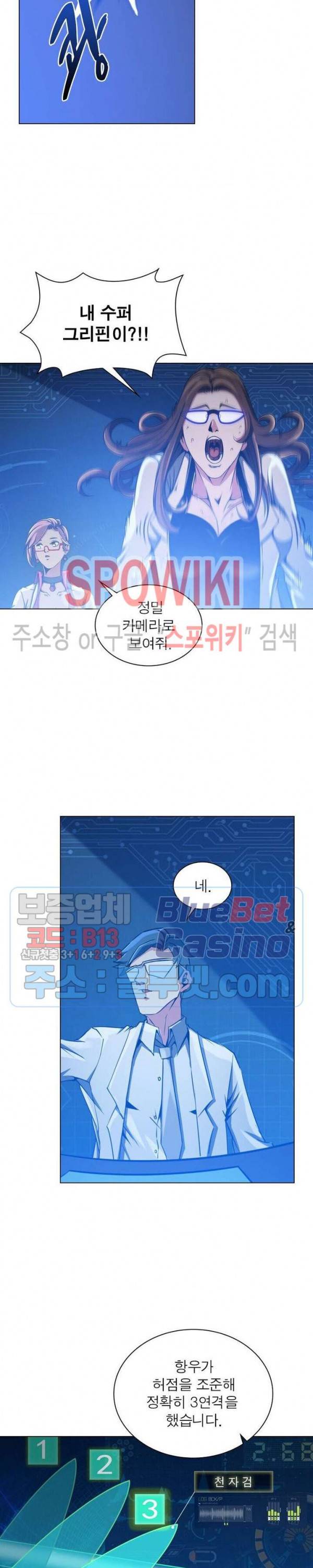 사상최강:깨어난 영웅들 12화 6
