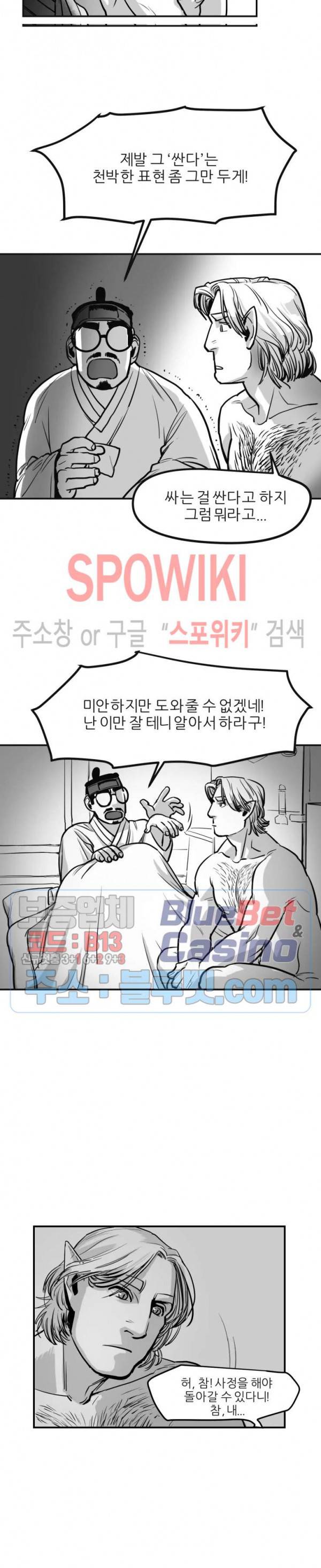 어디에 쓰는 물건인고? 4화 2