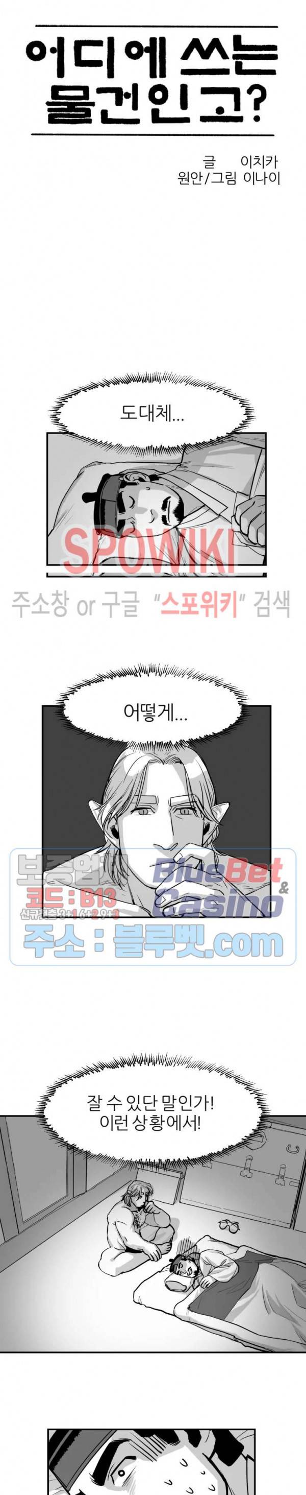 어디에 쓰는 물건인고? 4화 3