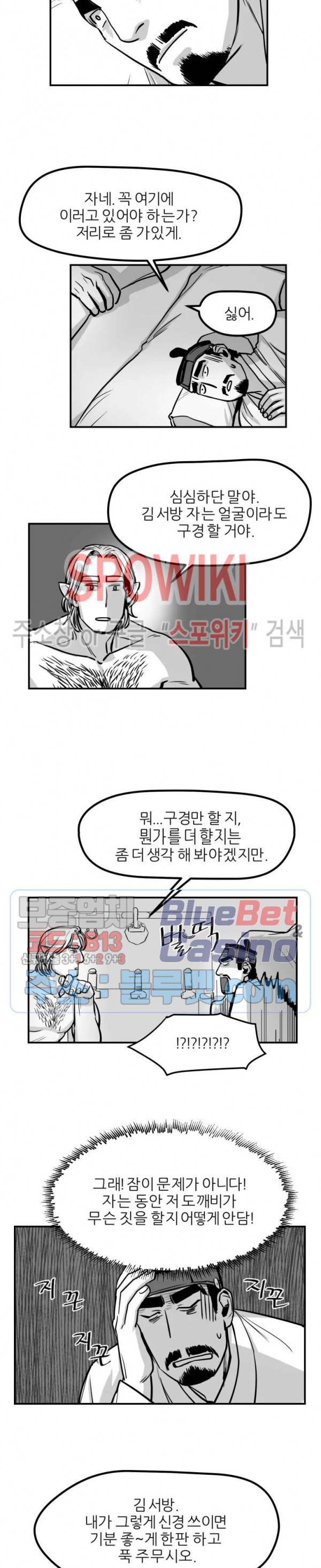 어디에 쓰는 물건인고? 4화 4