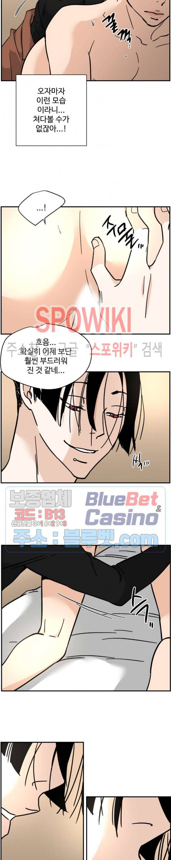 하고 싶게 M 24화 2