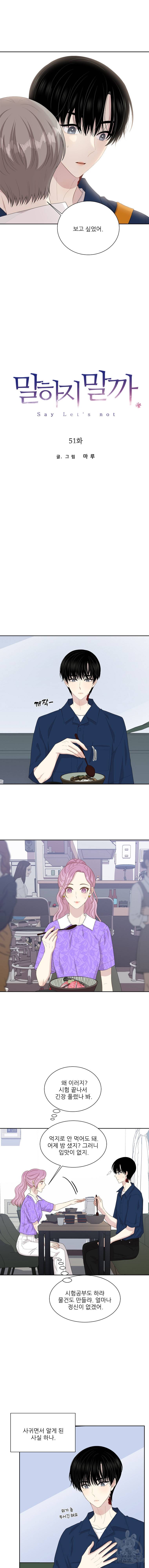 말하지 말까 51화 2
