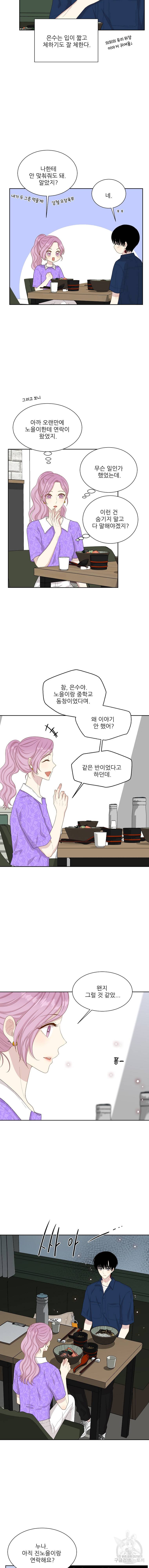 말하지 말까 51화 3