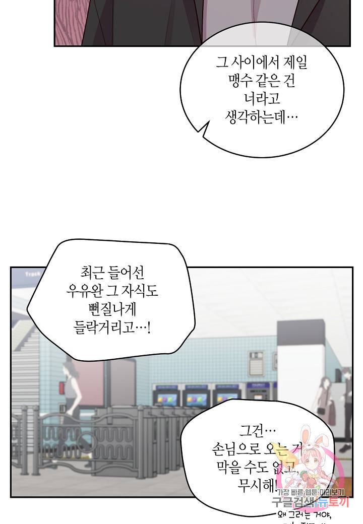 우렁강도 82화 10