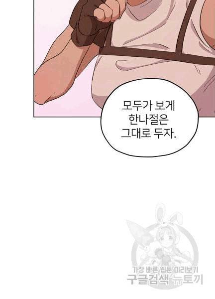 정령왕의 딸 44화 14