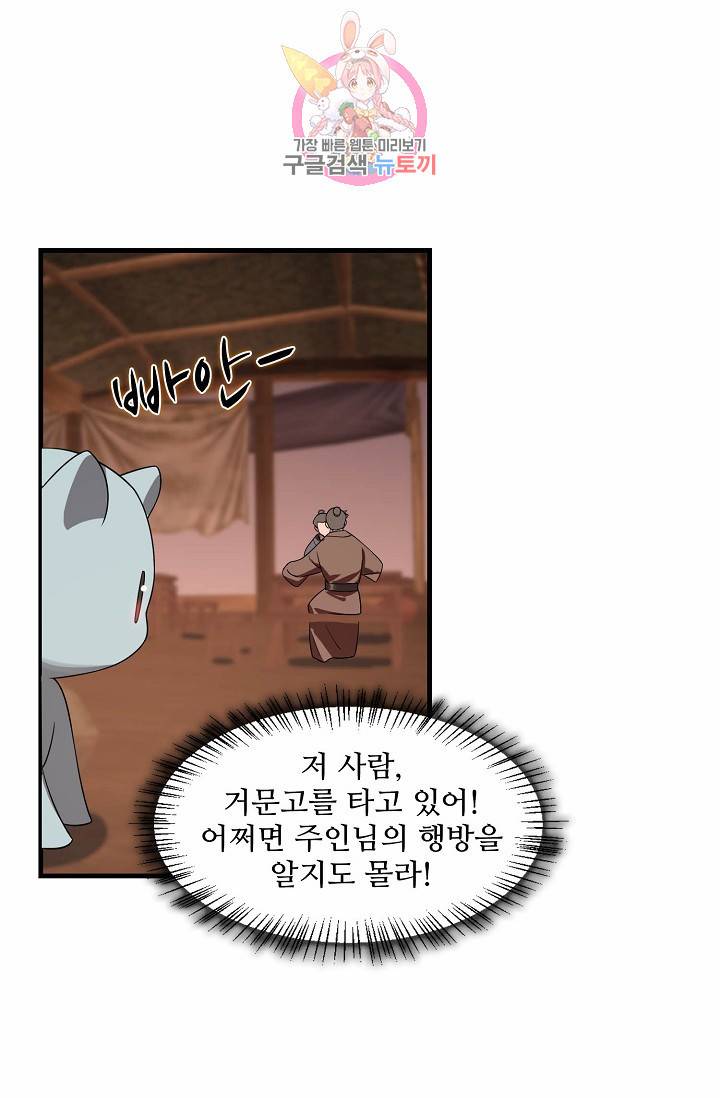 독보다 강한 꽃 78화 3