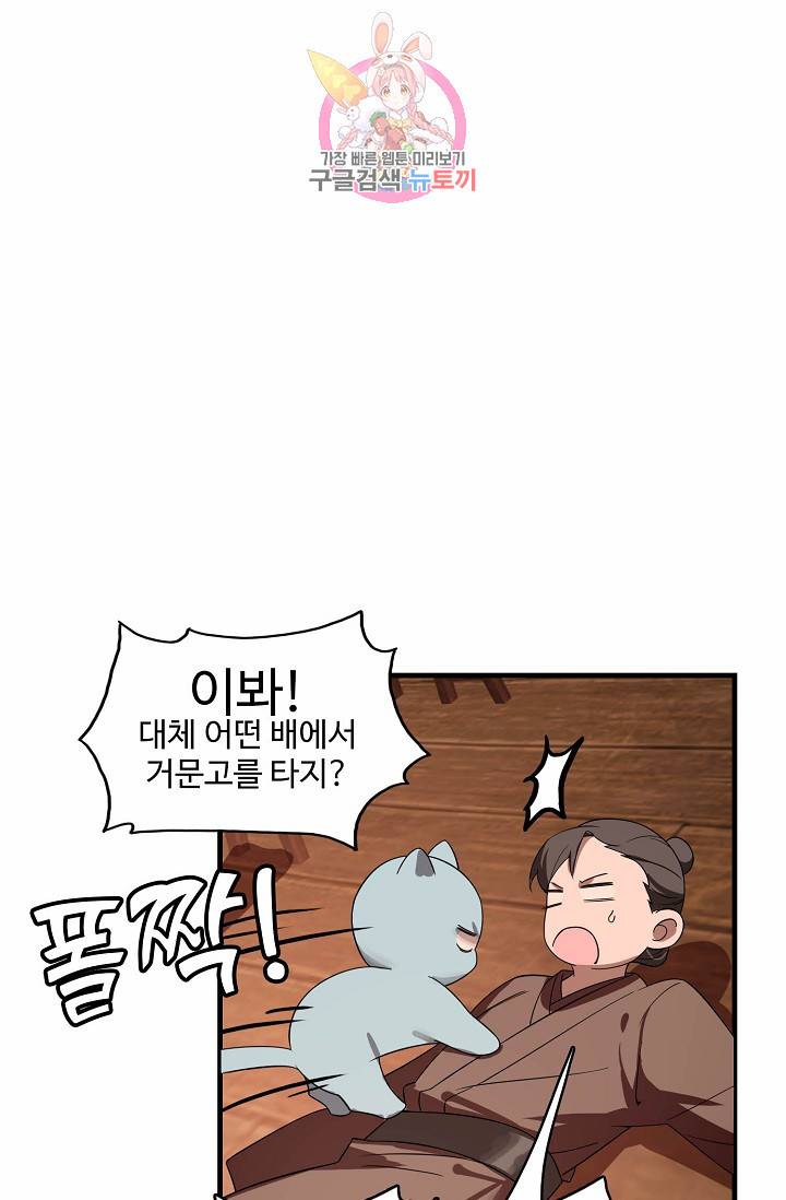 독보다 강한 꽃 78화 4
