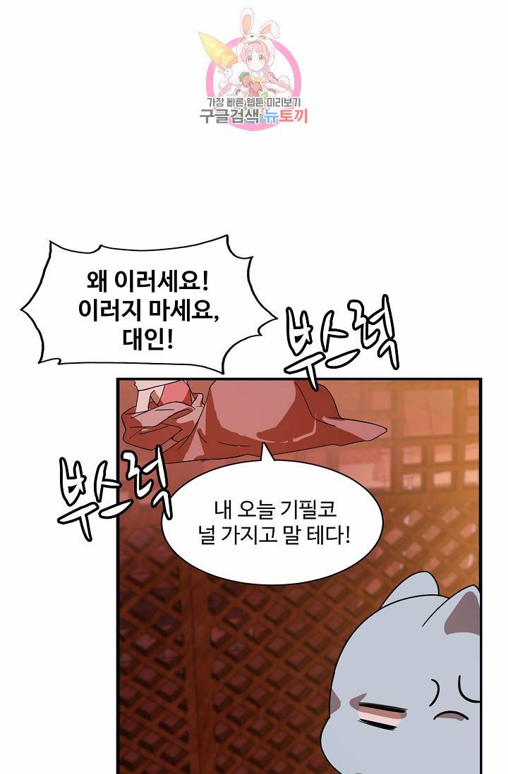 독보다 강한 꽃 78화 14