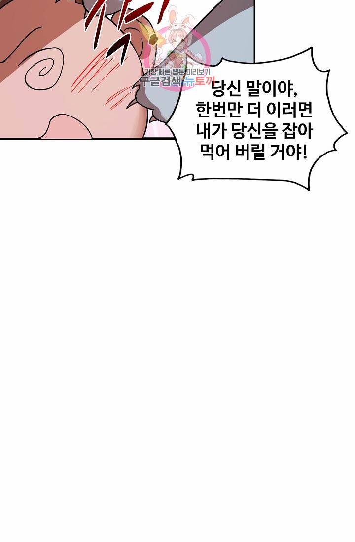독보다 강한 꽃 78화 19