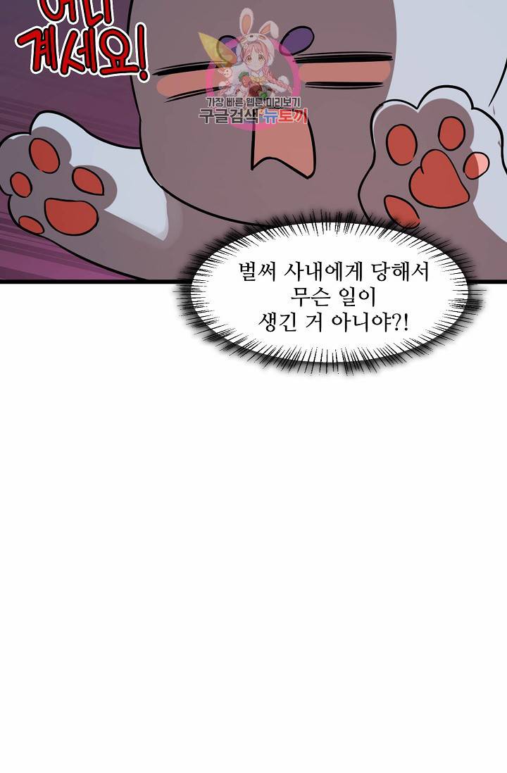 독보다 강한 꽃 78화 22