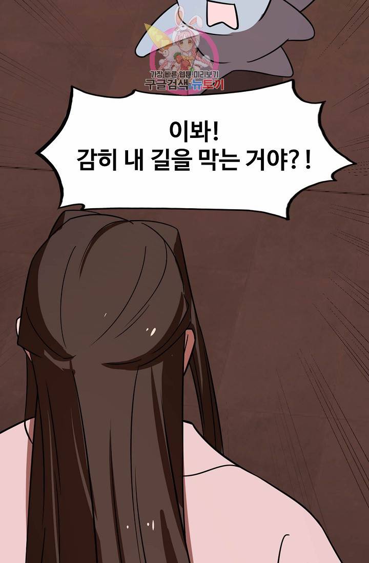 독보다 강한 꽃 78화 25