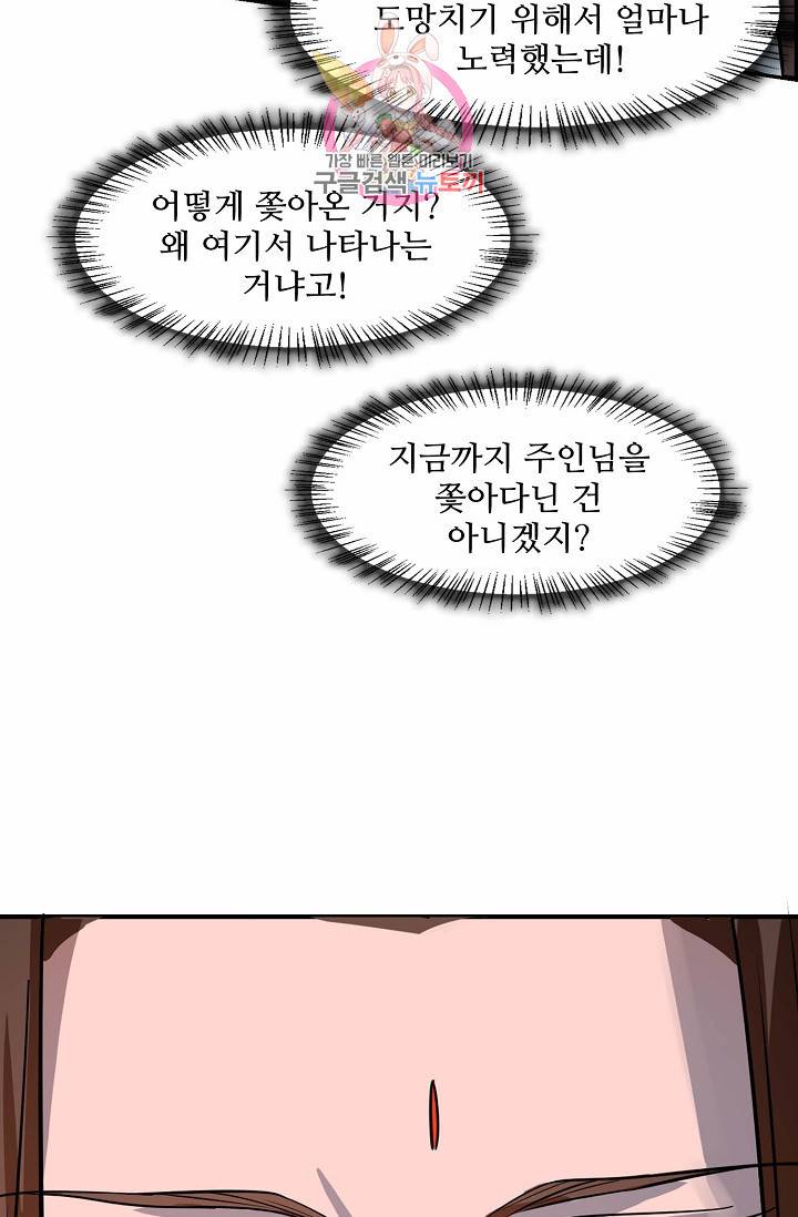 독보다 강한 꽃 78화 29